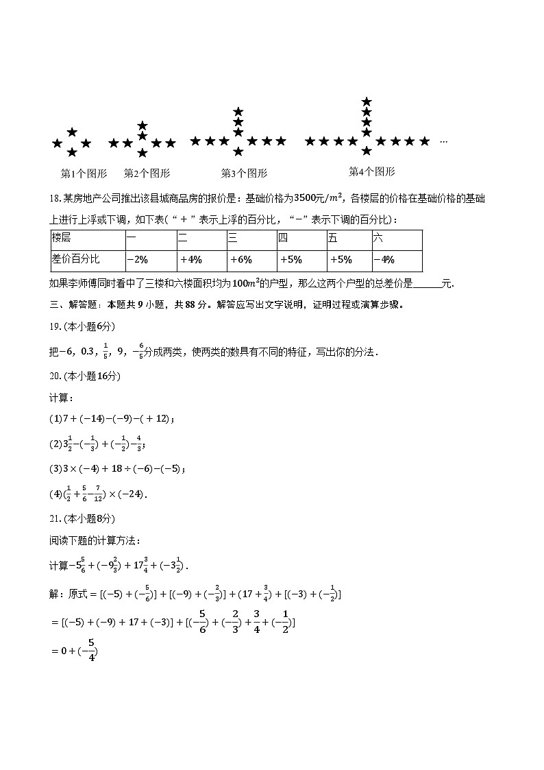 2023-2024学年甘肃省陇南州礼县六中七年级(上)第一次月考数学试卷(含解析)03