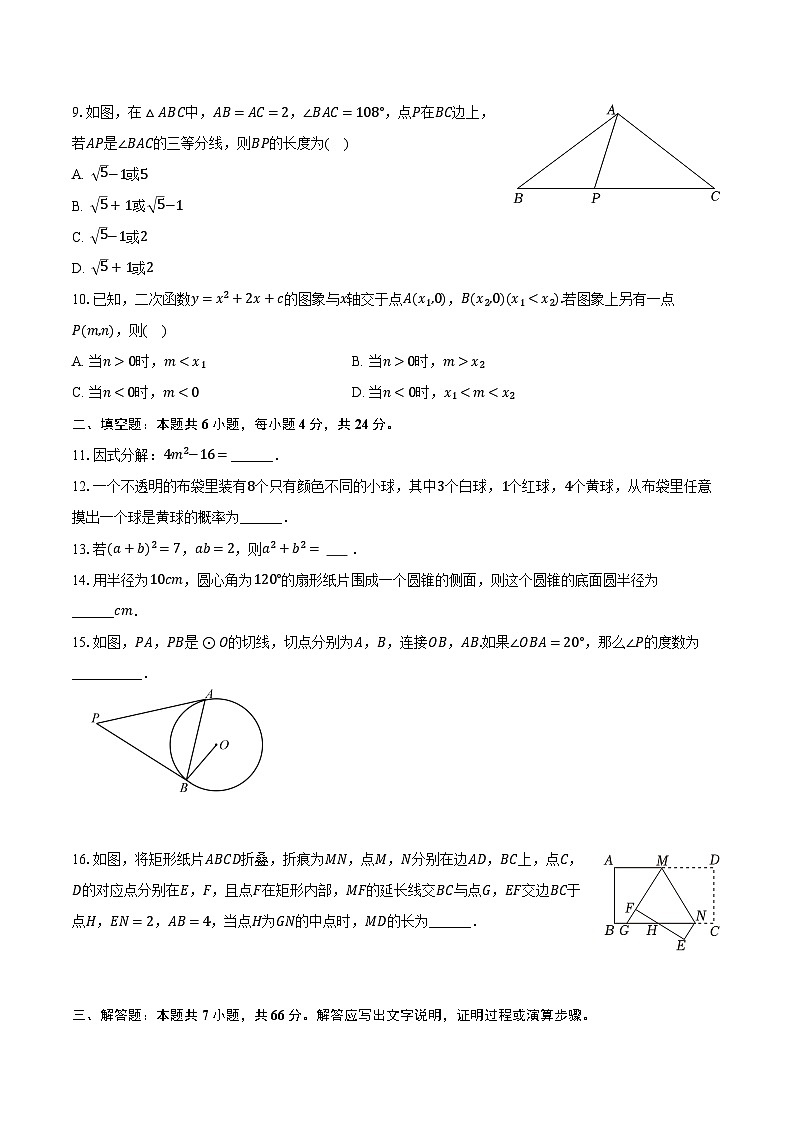 2023年浙江省杭州市临安区锦城四中中考数学三模试卷(含解析)第2页