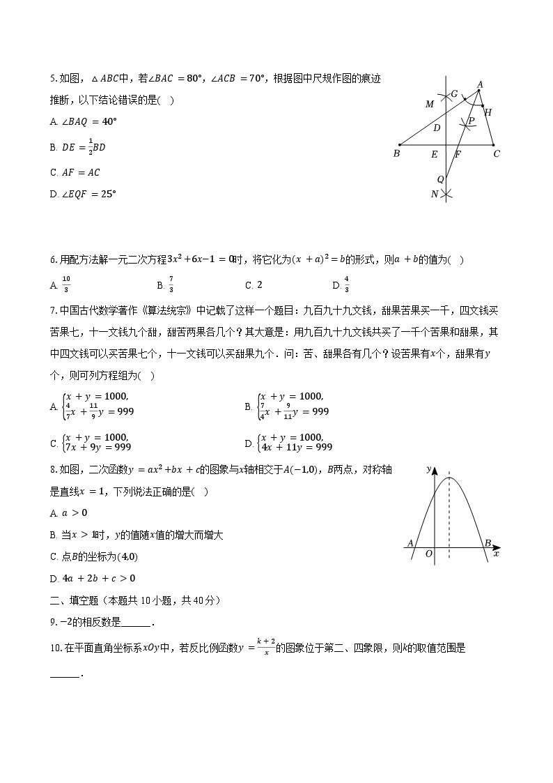 2022-2023学年四川省成都市高新实验中学九年级（下）月考数学试卷（3月份）（含解析）02