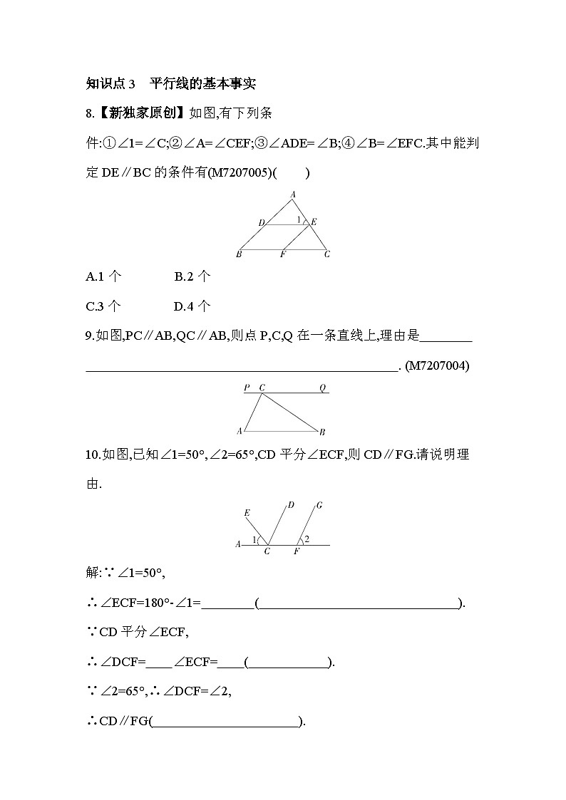 7_3 平行线--2024年冀教版数学七年级下册精品同步练习03