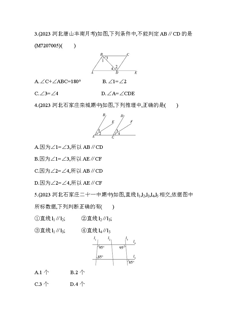 7_4 平行线的判定--2024年冀教版数学七年级下册精品同步练习第2页