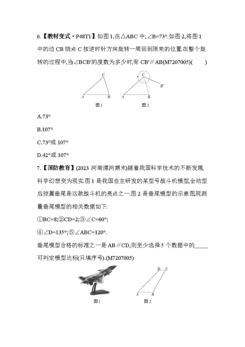 7_4 平行线的判定--2024年冀教版数学七年级下册精品同步练习第3页