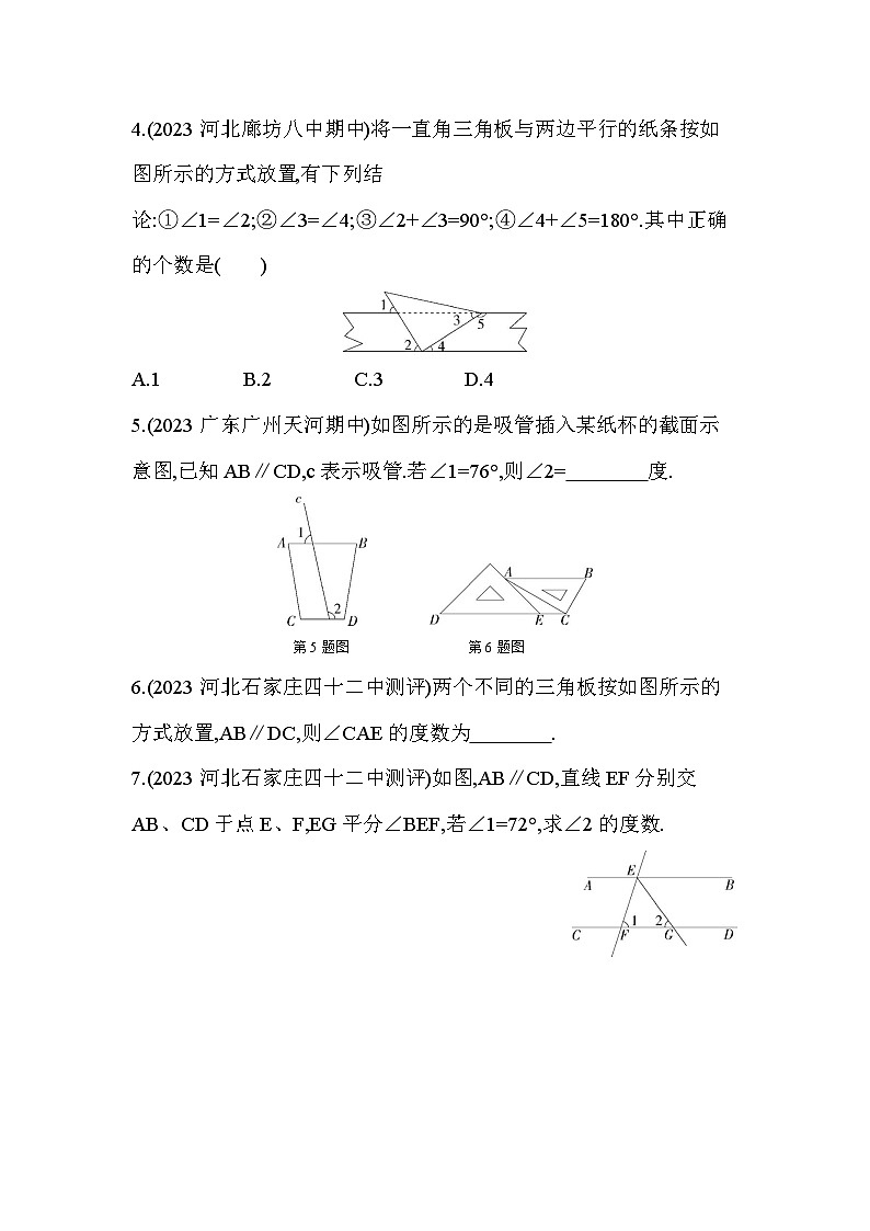 7_5 平行线的性质--2024年冀教版数学七年级下册精品同步练习第2页