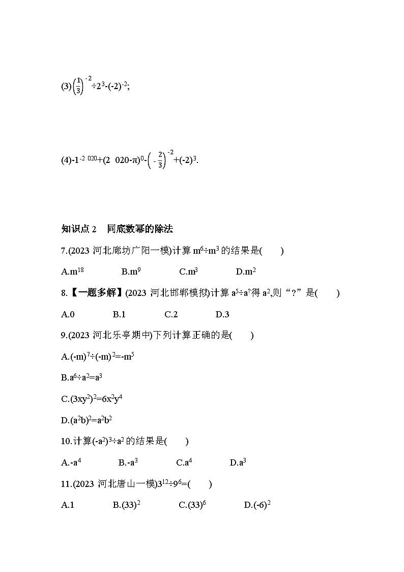 8_3 同底数幂的除法--2024年冀教版数学七年级下册精品同步练习第2页