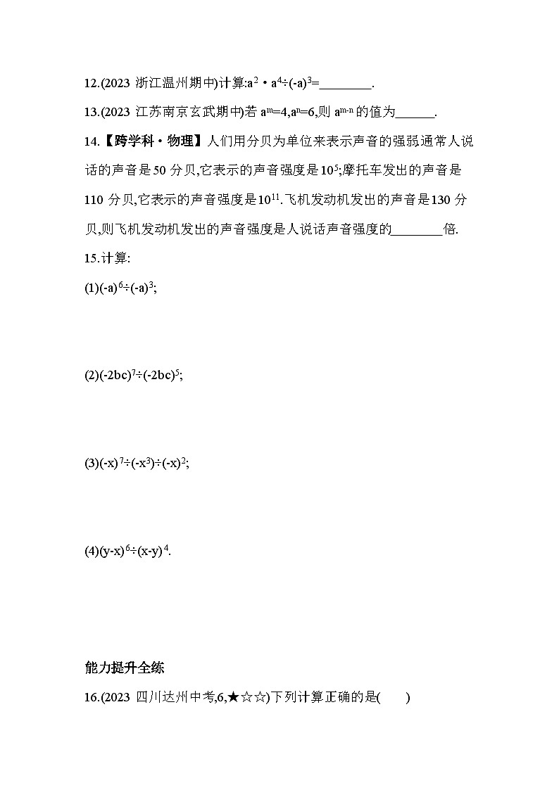 8_3 同底数幂的除法--2024年冀教版数学七年级下册精品同步练习第3页