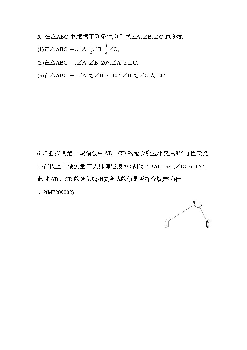9_2_1 三角形的内角和--2024年冀教版数学七年级下册精品同步练习02