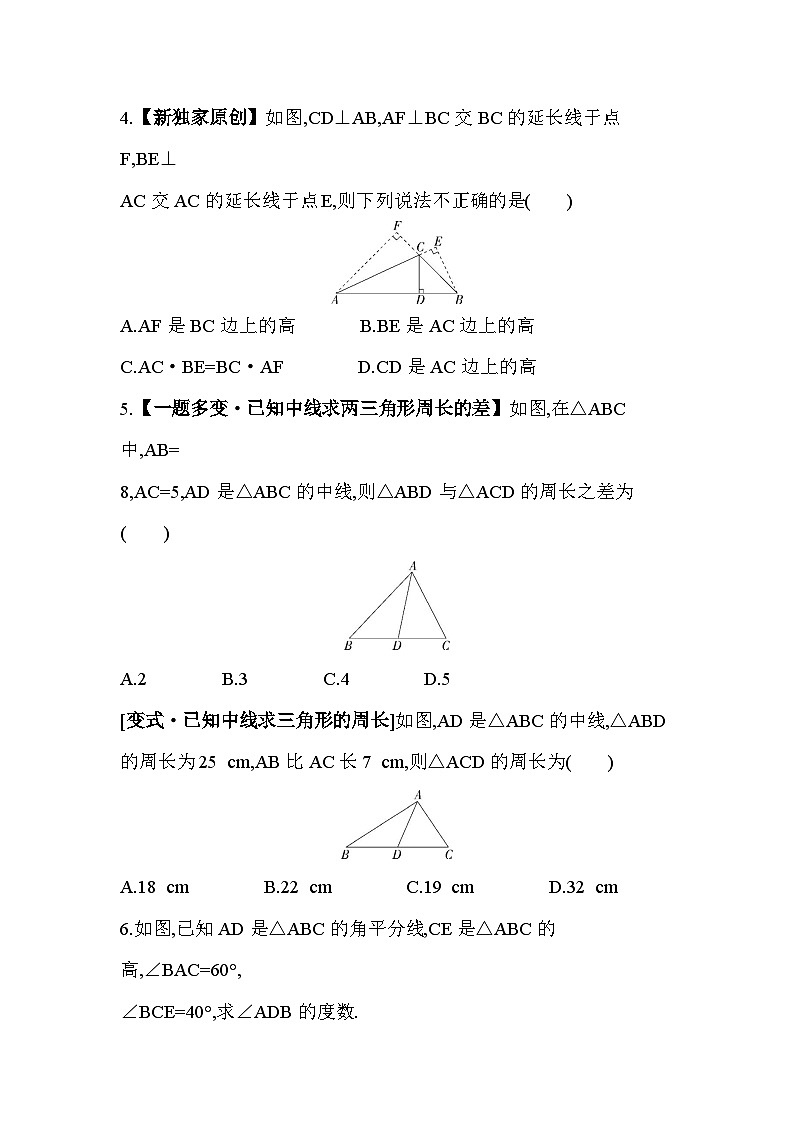 9_3 三角形的角平分线、中线和高--2024年冀教版数学七年级下册精品同步练习02