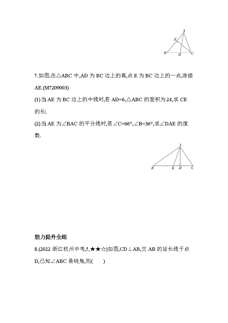 9_3 三角形的角平分线、中线和高--2024年冀教版数学七年级下册精品同步练习03