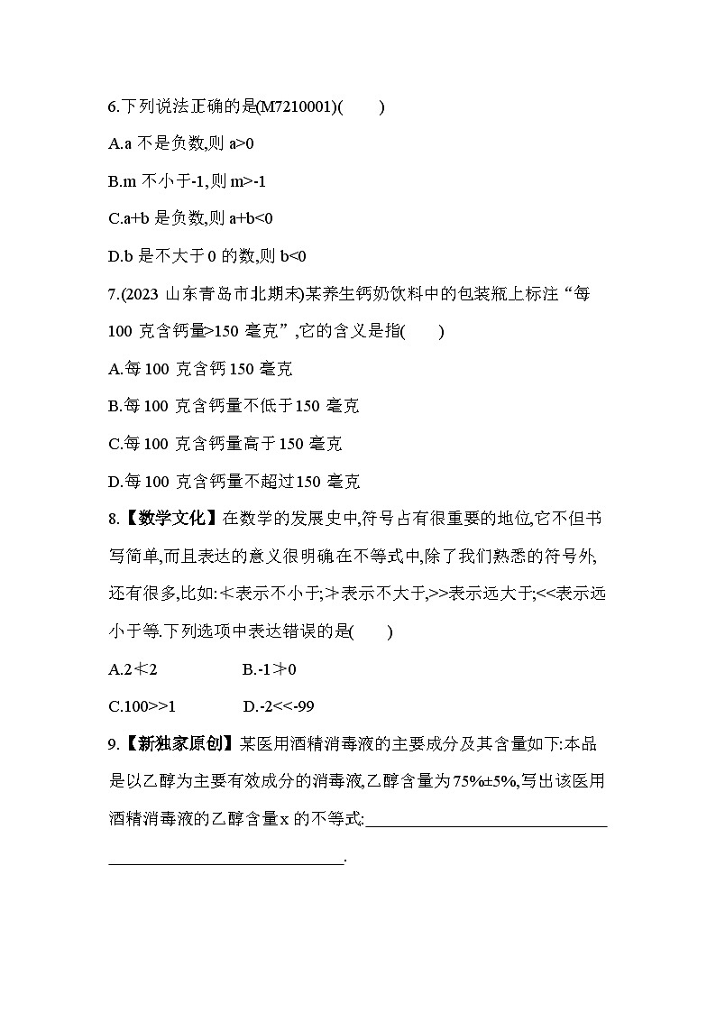 10_1 不等式--2024年冀教版数学七年级下册精品同步练习第3页