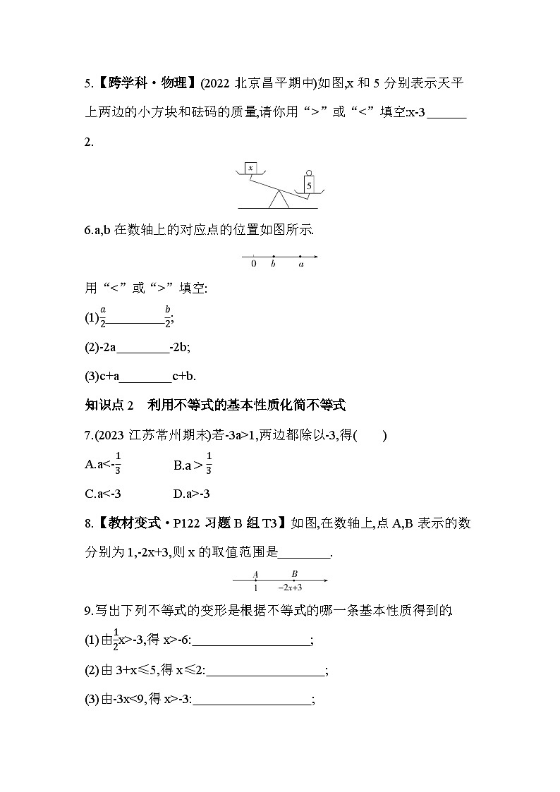 10_2 不等式的基本性质--2024年冀教版数学七年级下册精品同步练习第2页