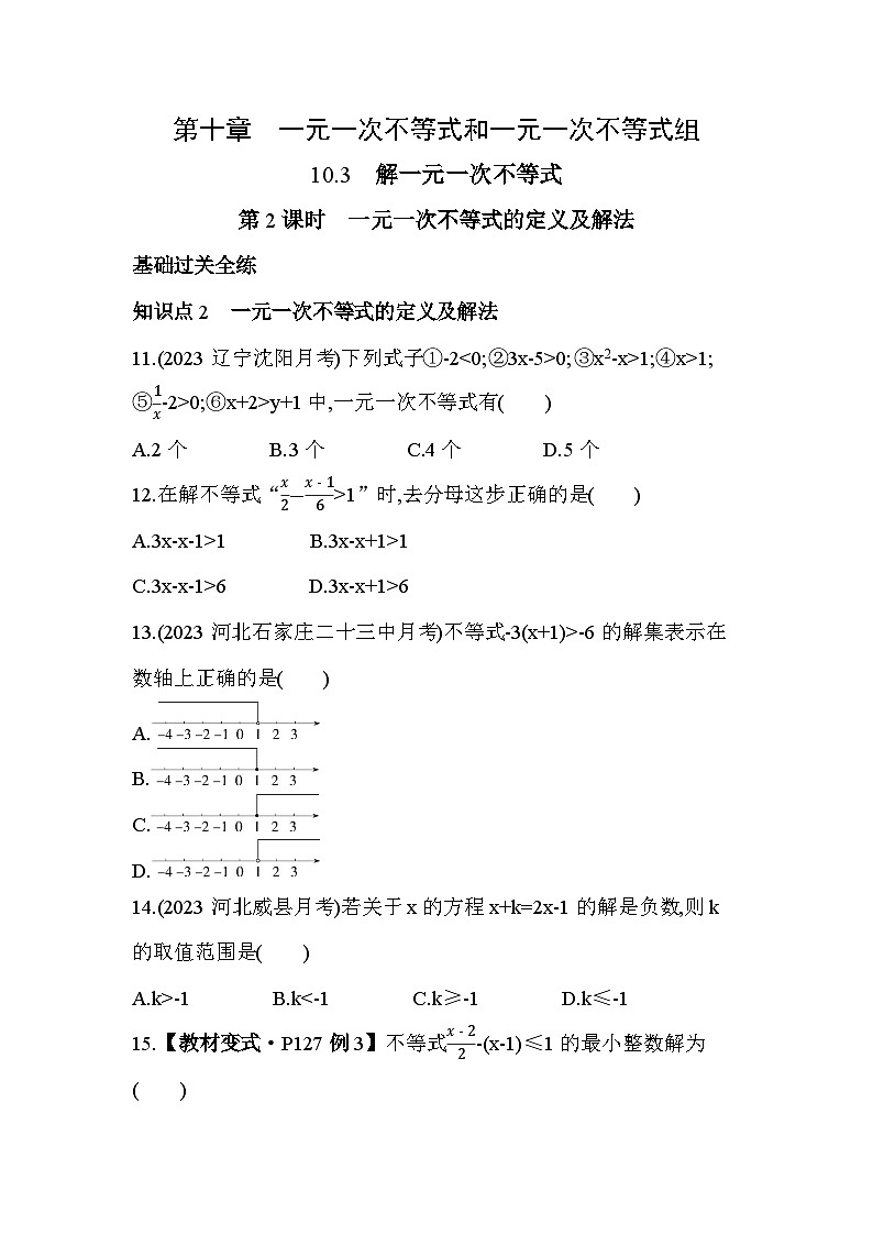 10_3_2 一元一次不等式的定义及解法--2024年冀教版数学七年级下册精品同步练习01