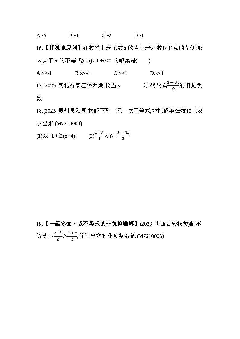10_3_2 一元一次不等式的定义及解法--2024年冀教版数学七年级下册精品同步练习02