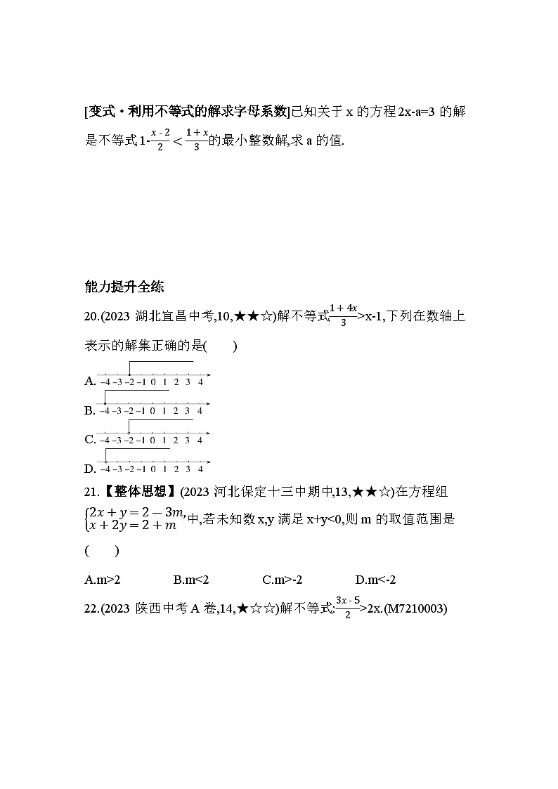 10_3_2 一元一次不等式的定义及解法--2024年冀教版数学七年级下册精品同步练习03