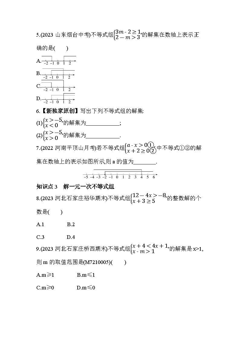 10_5 一元一次不等式组--2024年冀教版数学七年级下册精品同步练习第2页