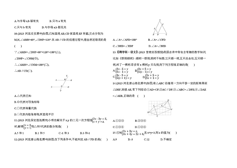 期中素养综合测试--2024年冀教版数学七年级下册精品同步练习02