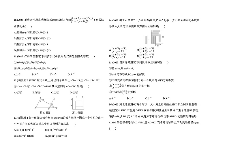 期末素养综合测试(一)--2024年冀教版数学七年级下册精品同步练习第2页