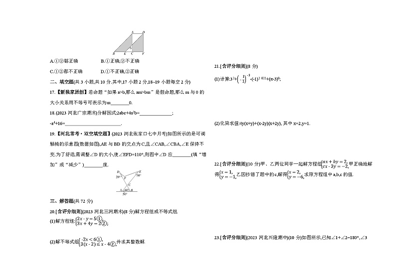 期末素养综合测试(一)--2024年冀教版数学七年级下册精品同步练习第3页