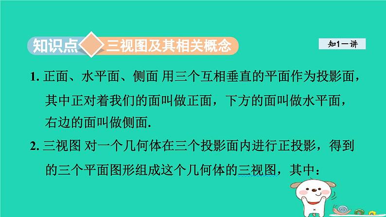 +25.2三视图课件++2023-2024+学年沪科版九年级数学下册+第3页