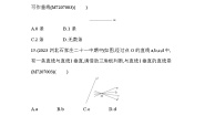 冀教版七年级下册7.2  相交线同步训练题