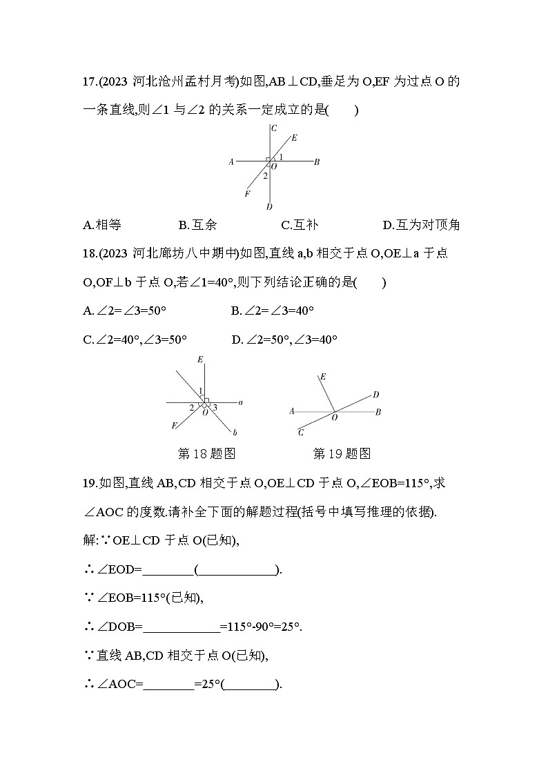 7_2_2 垂线--2024年冀教版数学七年级下册精品同步练习第2页