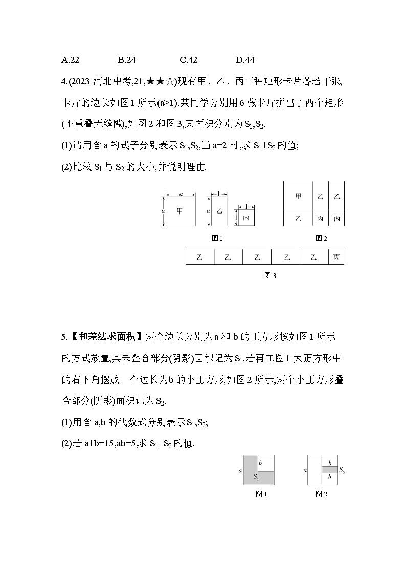 05-专项素养综合全练(五)数形结合——整式乘法与几何图形相结合--2024年冀教版数学七年级下册精品同步练习02