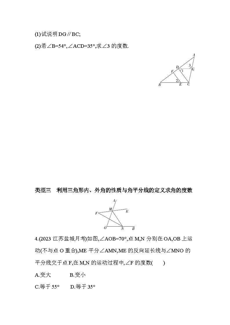 07-專項素養(yǎng)綜合全練（七）三角形中求角的度數(shù)的?？碱愋?-2024年冀教版數(shù)學(xué)七年級下冊精品同步練習(xí)第2頁