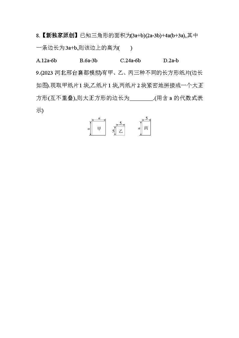 10-專項素養(yǎng)綜合全練(十)因式分解的應用--2024年冀教版數學七年級下冊精品同步練習第3頁