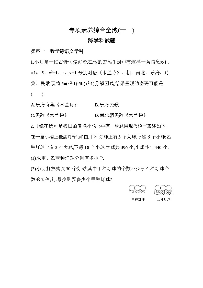 11-专项素养综合全练(十一)跨学科试题--2024年冀教版数学七年级下册精品同步练习01