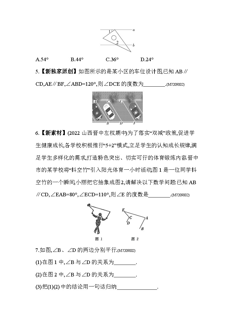 9.3 平行线的性质--2024年青岛版数学七年级下册精品同步练习第2页