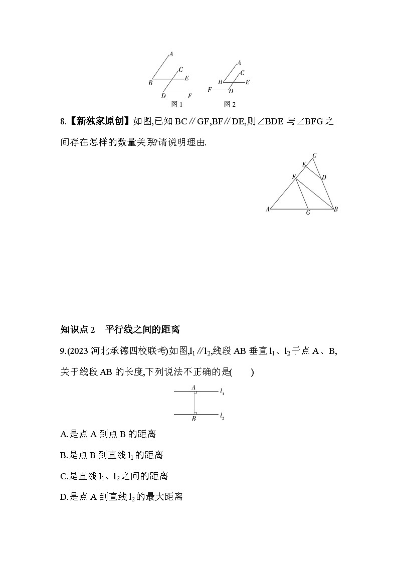 9.3 平行线的性质--2024年青岛版数学七年级下册精品同步练习第3页