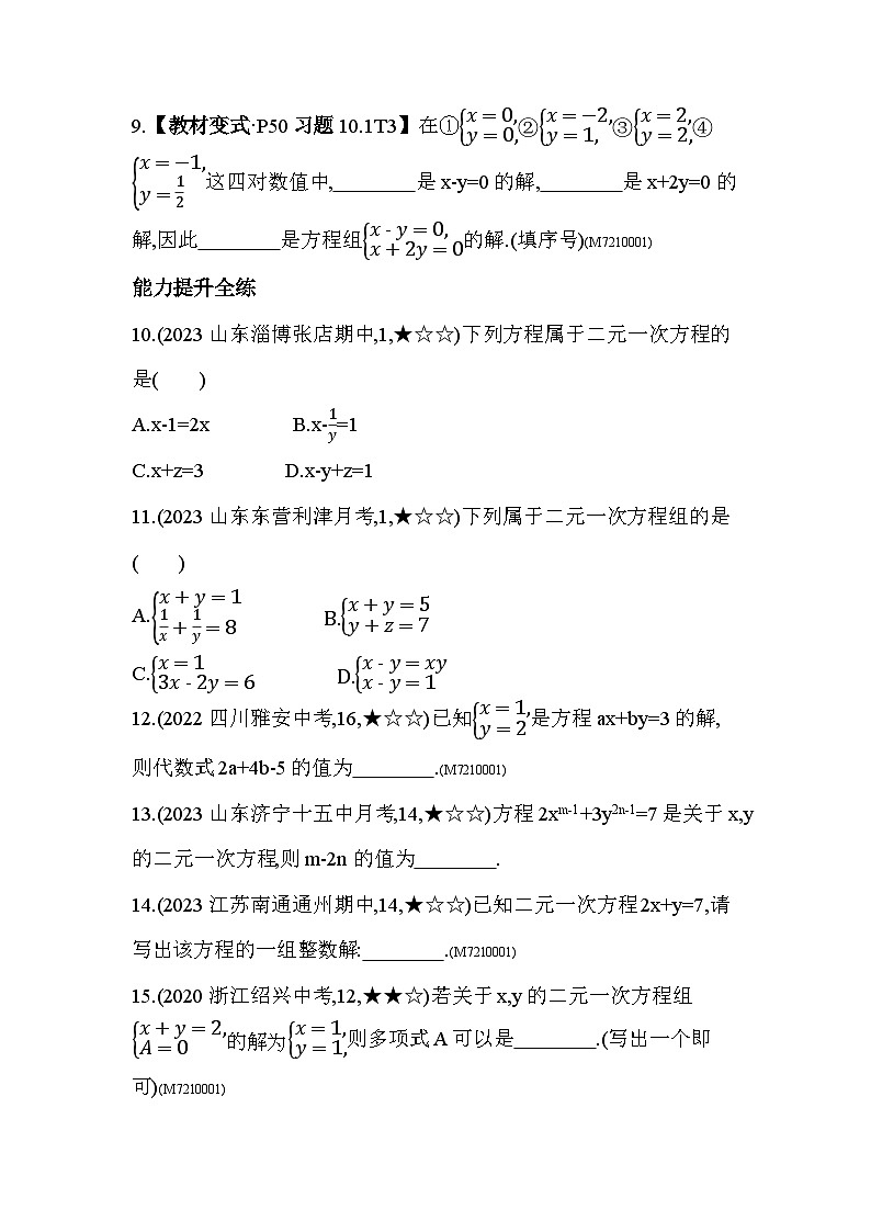 10.1 认识二元一次方程组--2024年青岛版数学七年级下册精品同步练习03