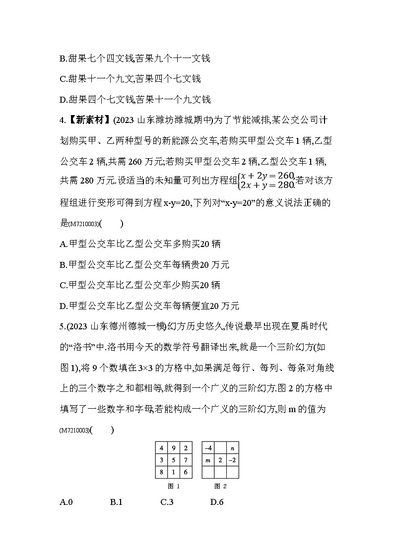 10.4 列方程组解应用题--2024年青岛版数学七年级下册精品同步练习02