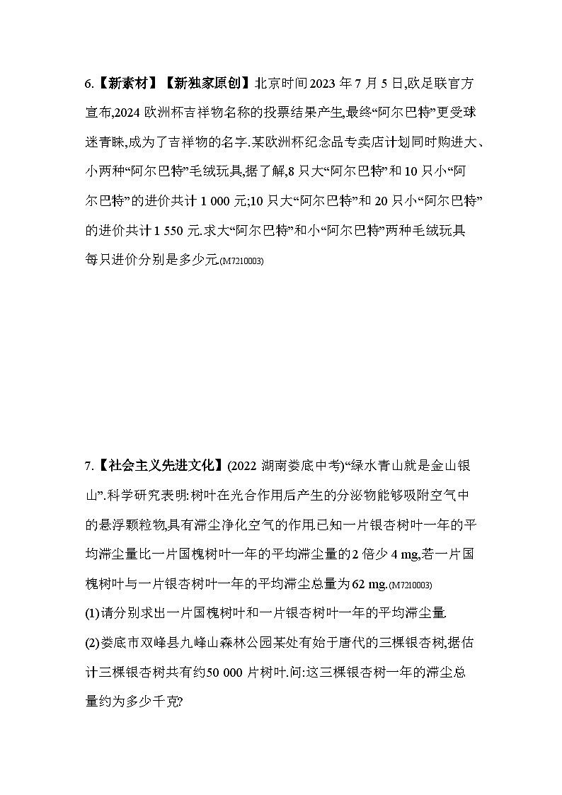 10.4 列方程组解应用题--2024年青岛版数学七年级下册精品同步练习03