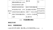 青岛版七年级下册11.1 同底数幂的乘法课后测评