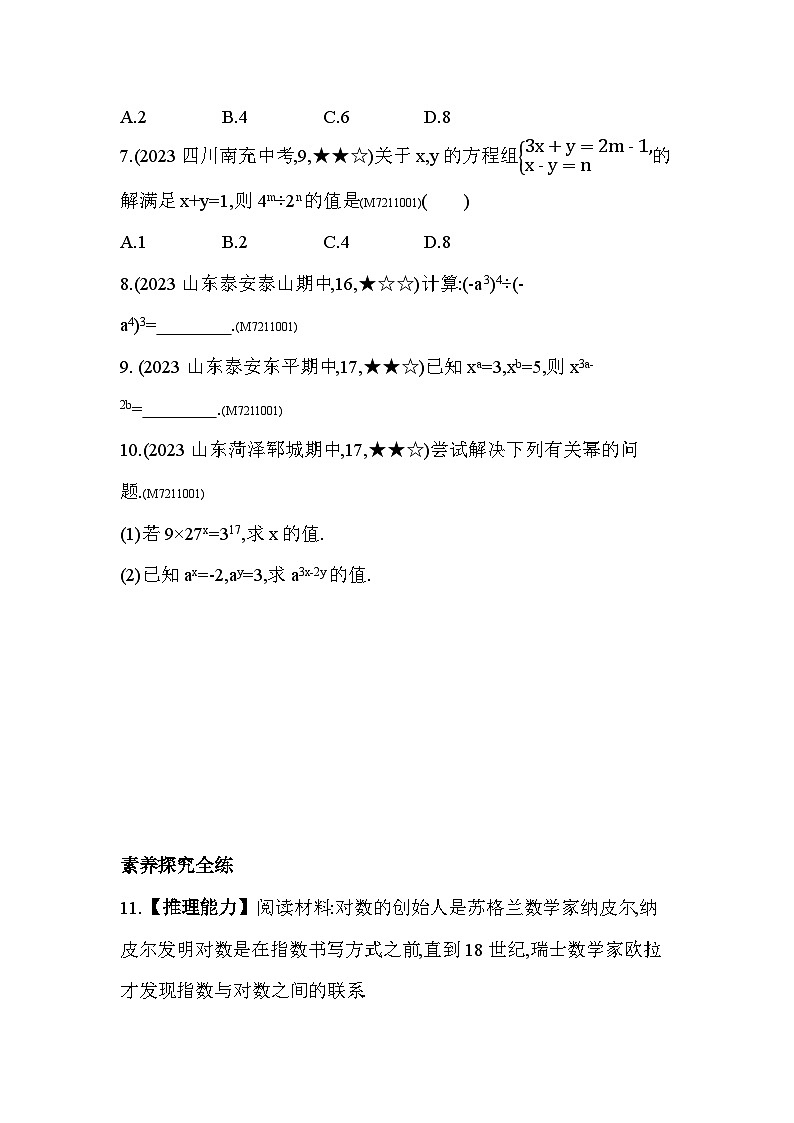 11.5 同底数幂的除法--2024年青岛版数学七年级下册精品同步练习第2页