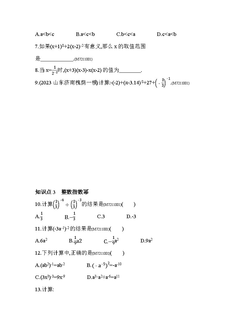 11.6 零指数幂与负整数指数幂--2024年青岛版数学七年级下册精品同步练习02