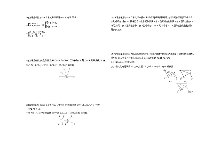 期中素养综合测试--2024年青岛版数学七年级下册精品同步练习第3页