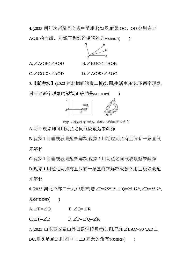 第8章 角综合检测--2024年青岛版数学七年级下册精品同步练习第2页