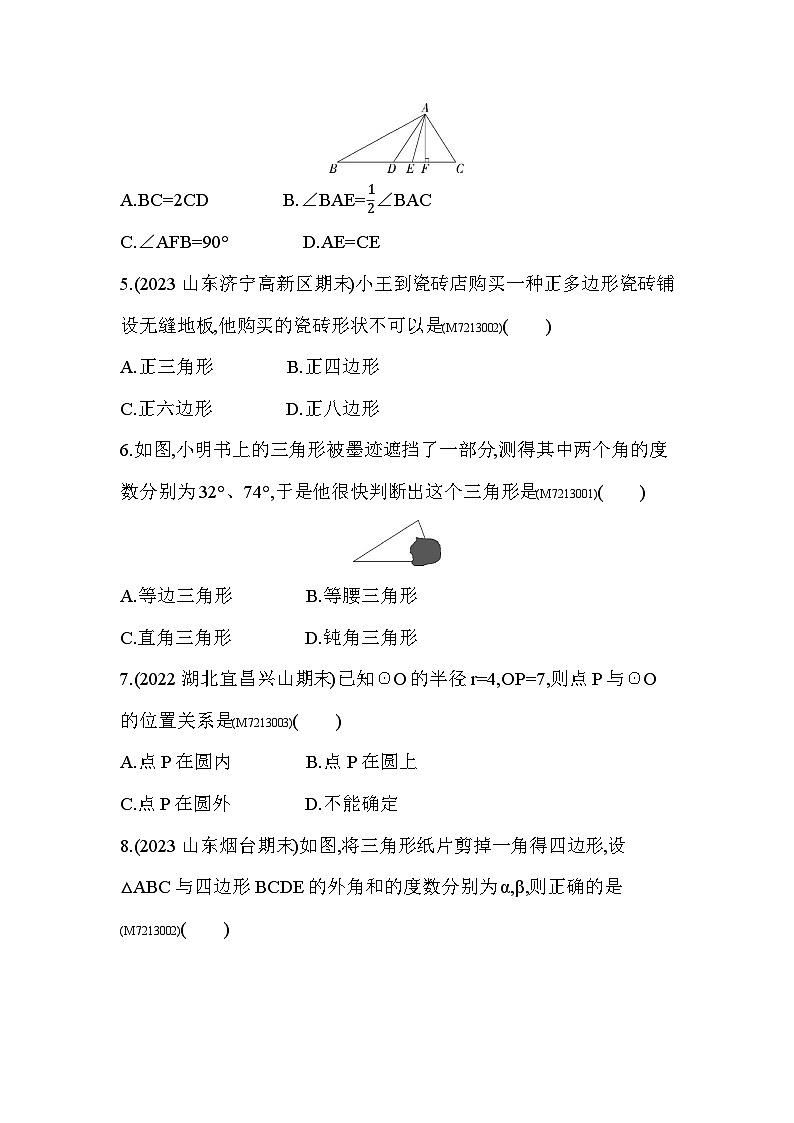 第13章 平面图形的认识综合检测--2024年青岛版数学七年级下册精品同步练习02