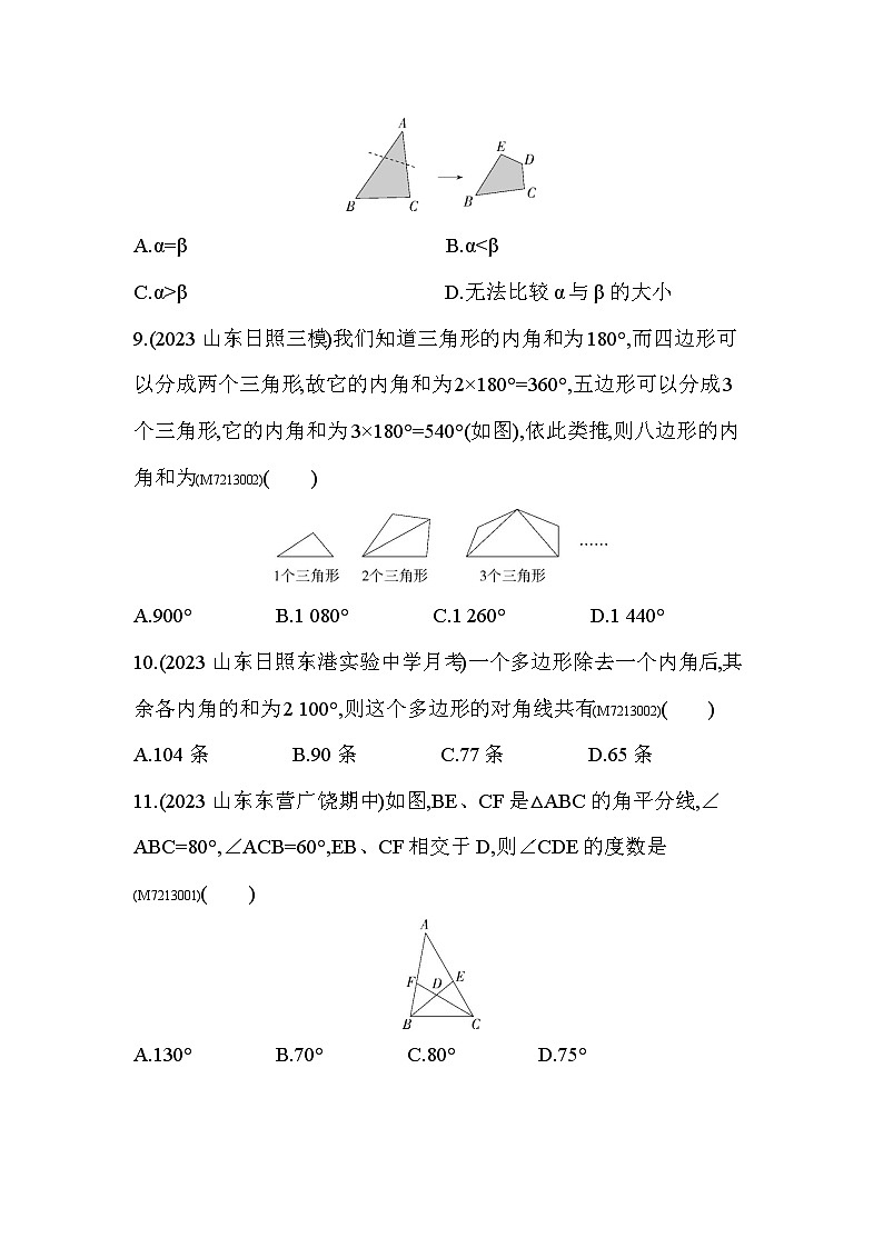 第13章 平面图形的认识综合检测--2024年青岛版数学七年级下册精品同步练习03