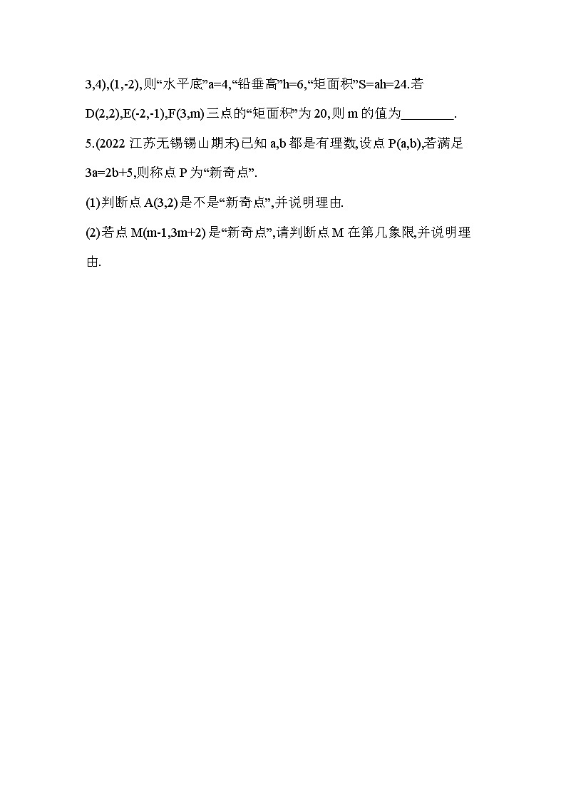 07-专项素养综合全练(七)新定义型试题--2024年青岛版数学七年级下册精品同步练习第2页