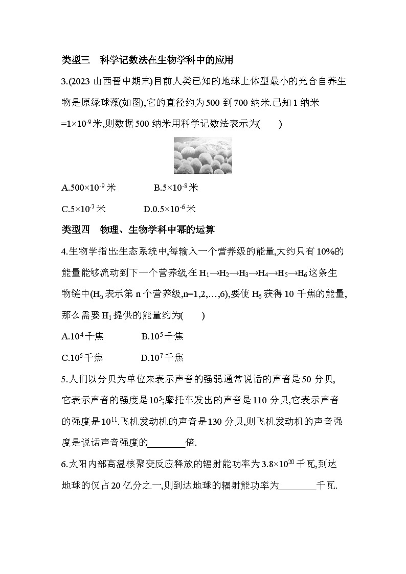 08-专项素养综合全练(八)跨学科试题--2024年青岛版数学七年级下册精品同步练习02