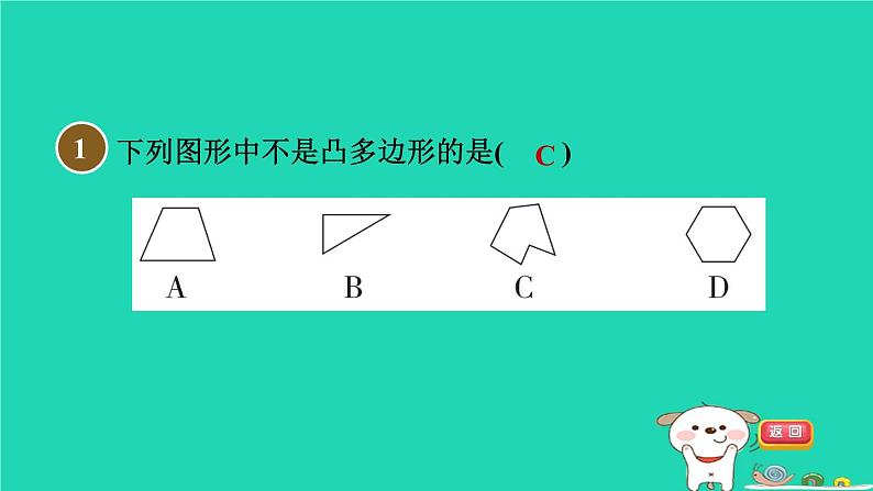 安徽专版2024春八年级数学下册第19章四边形19.1多边形内角和1多边形及其内角和作业课件新版沪科版第4页