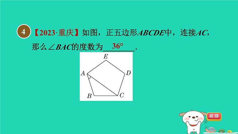 安徽专版2024春八年级数学下册第19章四边形19.1多边形内角和1多边形及其内角和作业课件新版沪科版第7页