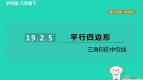 初中数学19.2 平行四边形作业ppt课件