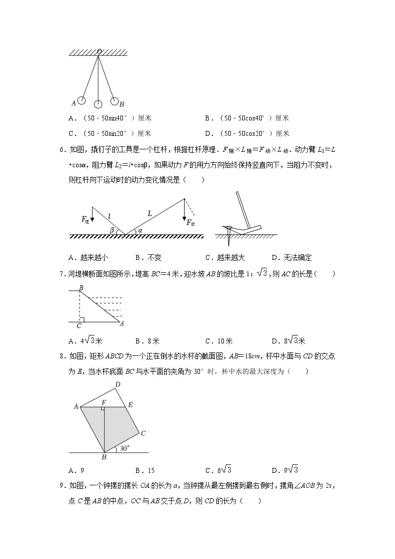1.5+三角函数的应用+同步练习卷（解析版）2023-2024学年北师大版数学九年级下册02