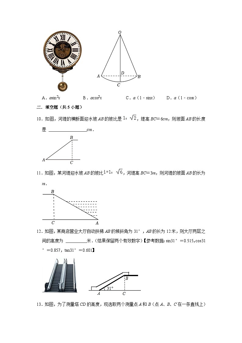 1.5+三角函数的应用+同步练习卷(解析版)2023-2024学年北师大版数学九年级下册第3页
