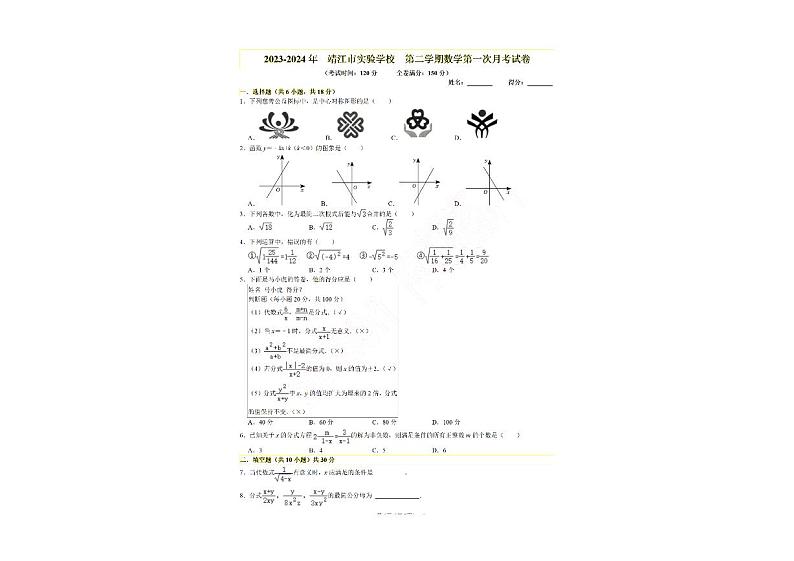 江苏省泰州市靖江市实验学校2023-2024学年八年级下学期数学第一次月考卷01