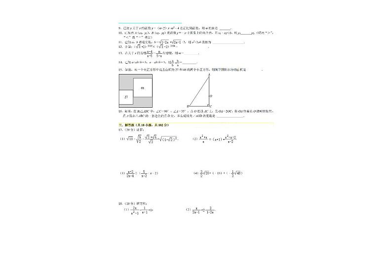 江苏省泰州市靖江市实验学校2023-2024学年八年级下学期数学第一次月考卷02