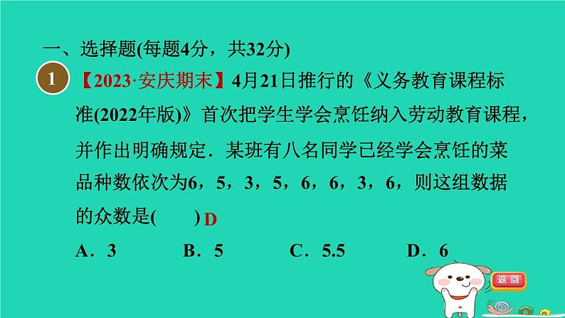 安徽专版2024春八年级数学下册第20章数据的初步分析集训课堂测素质平均数中位数众数作业课件新版沪科版第4页